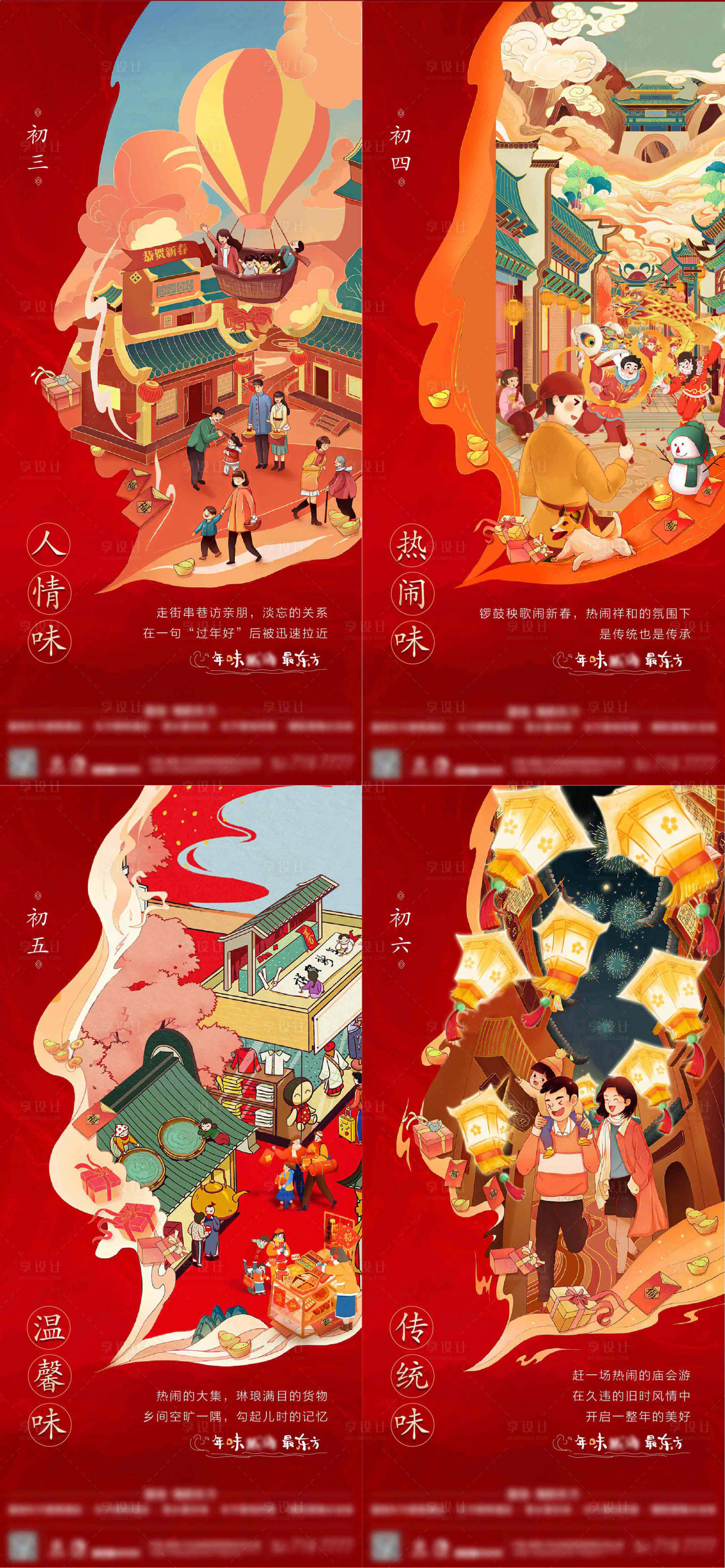 源文件下載【地產年俗系列單圖】編號：14260014619589619