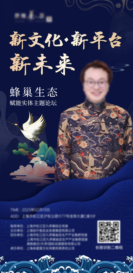 源文件下載【國潮風論壇海報】編號：44430014518095198