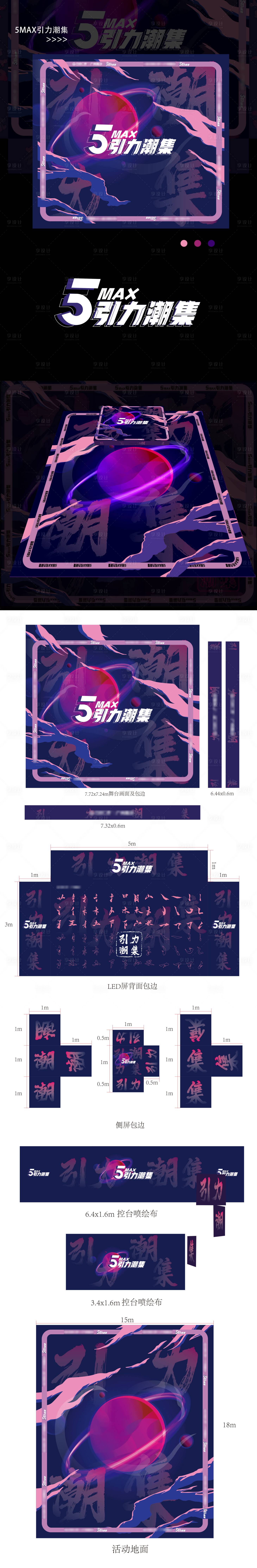 源文件下载【享设计】搜索编号：49490014714633672【国潮赛博朋克风舞台主视觉】
