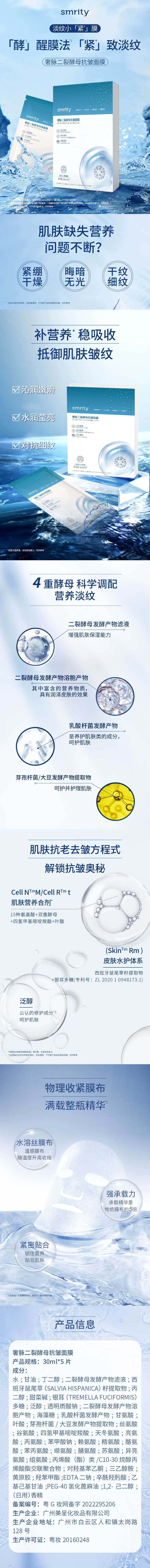 源文件下载【面膜电商详情页】编号：90180014893951107
