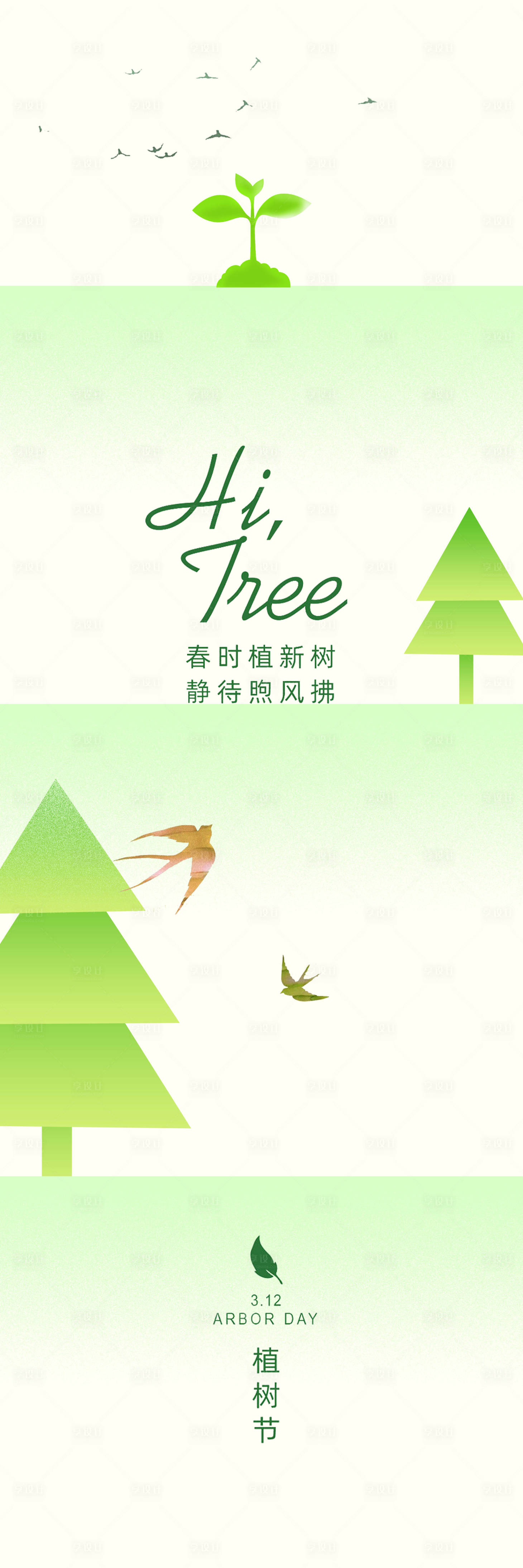 源文件下载【312 植树节】编号：74300014925534977