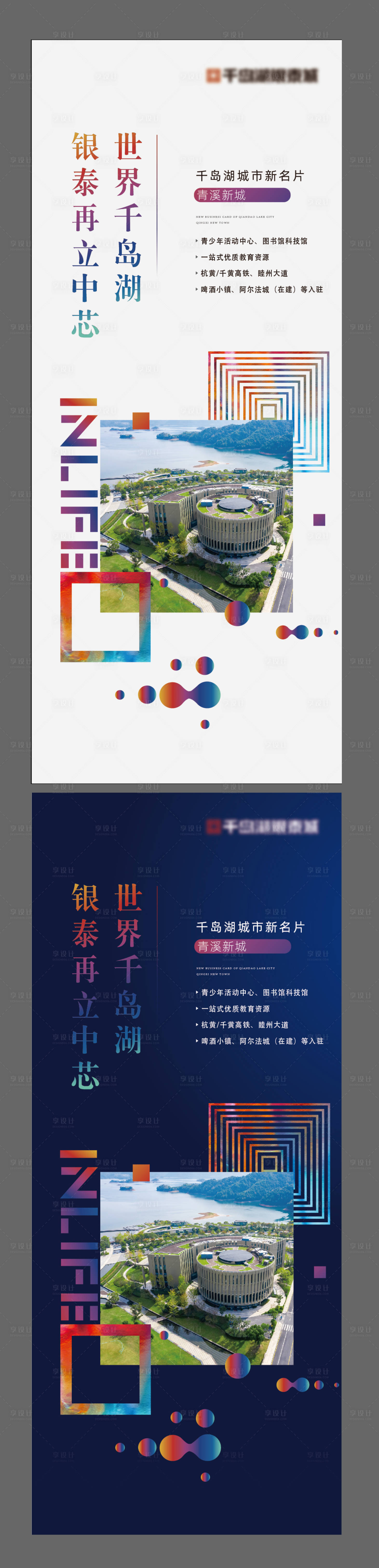 源文件下載【享設計】搜索編號：83230015044671023【地產展廳展板海報】