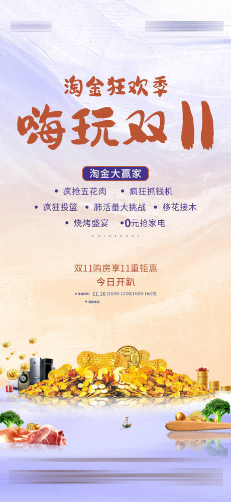 源文件下载【地产金币暖场活动】编号：87750014672731286