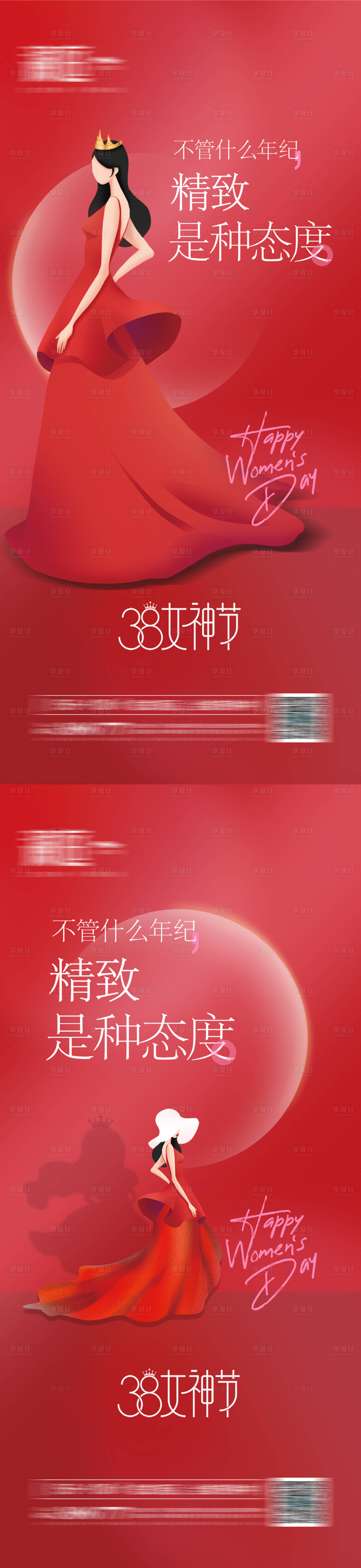 源文件下載【享設計】搜索編號：38540014958864757【38女神節及婦女節海報】