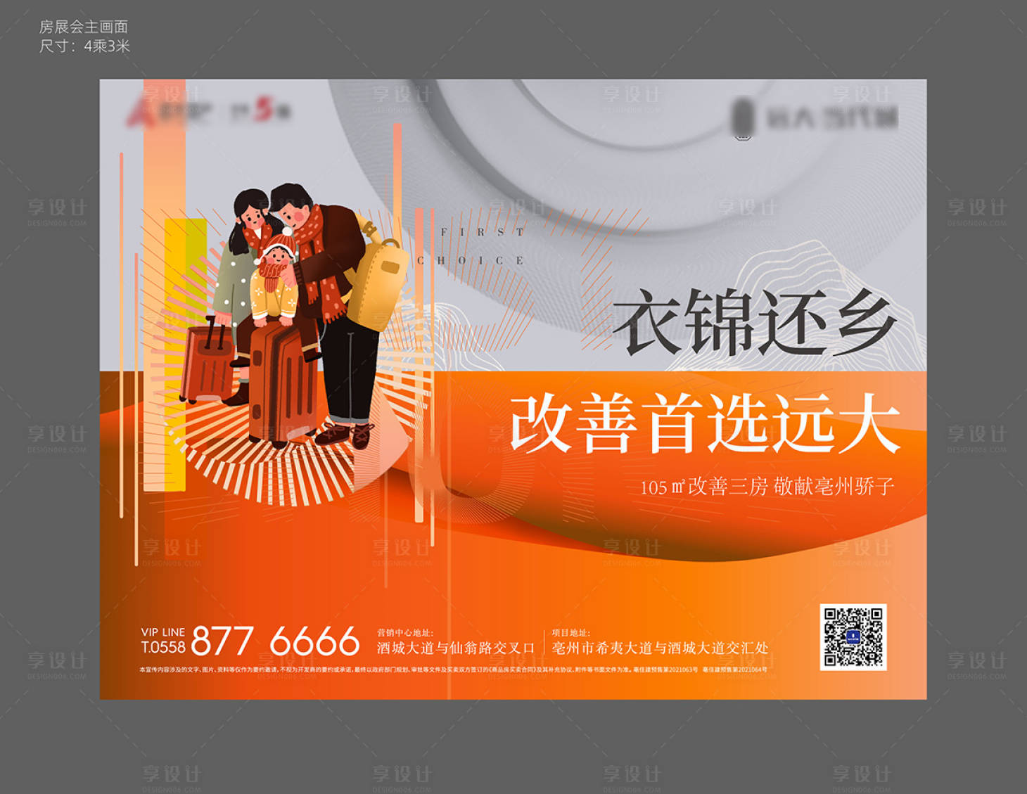 源文件下载【享设计】搜索编号：37110014494691698【地产返乡归家背景板】