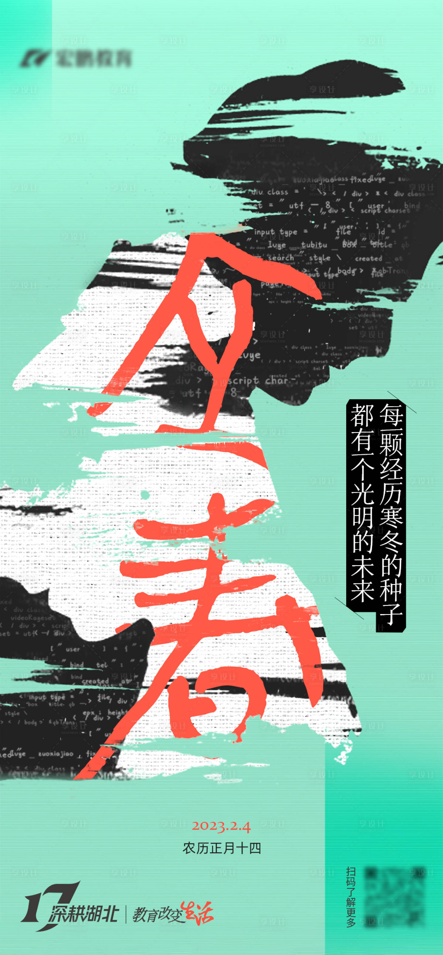 源文件下载【享设计】搜索编号：82140014459764402【立春节气海报】