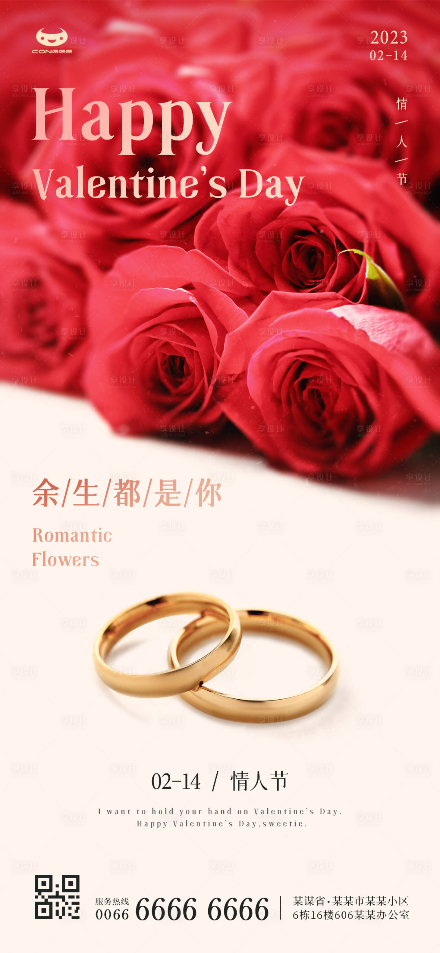 源文件下载【享设计】搜索编号：42040014674237289【情人节节日海报】