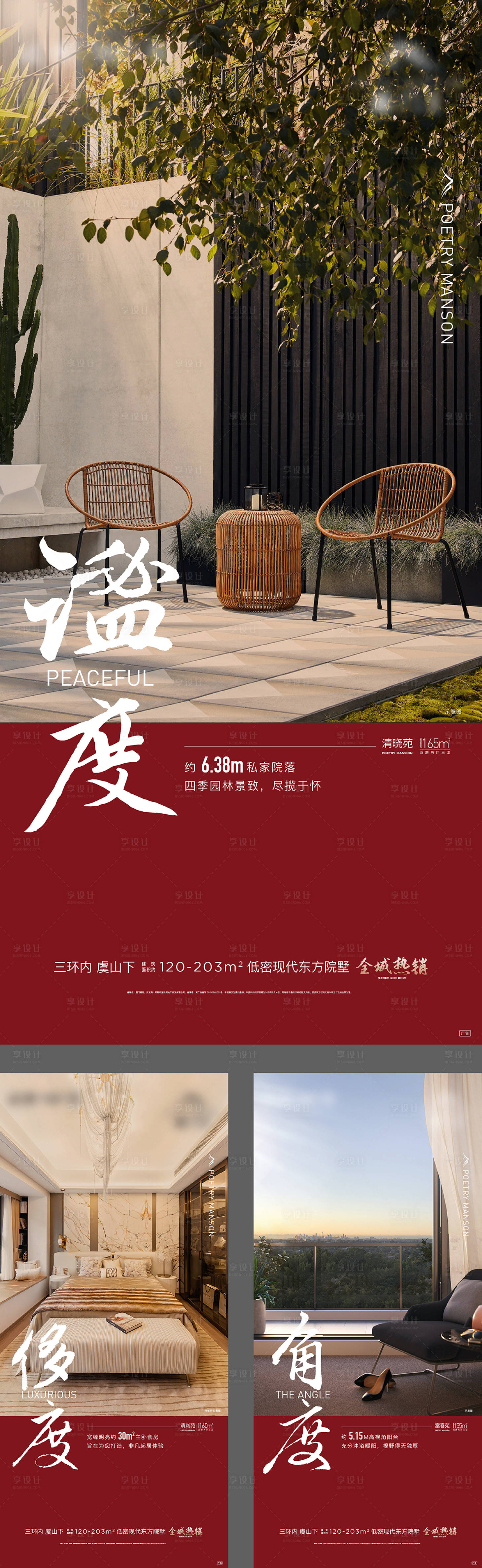 源文件下載【享設(shè)計】搜索編號：54410014765406505【戶型價值海報】