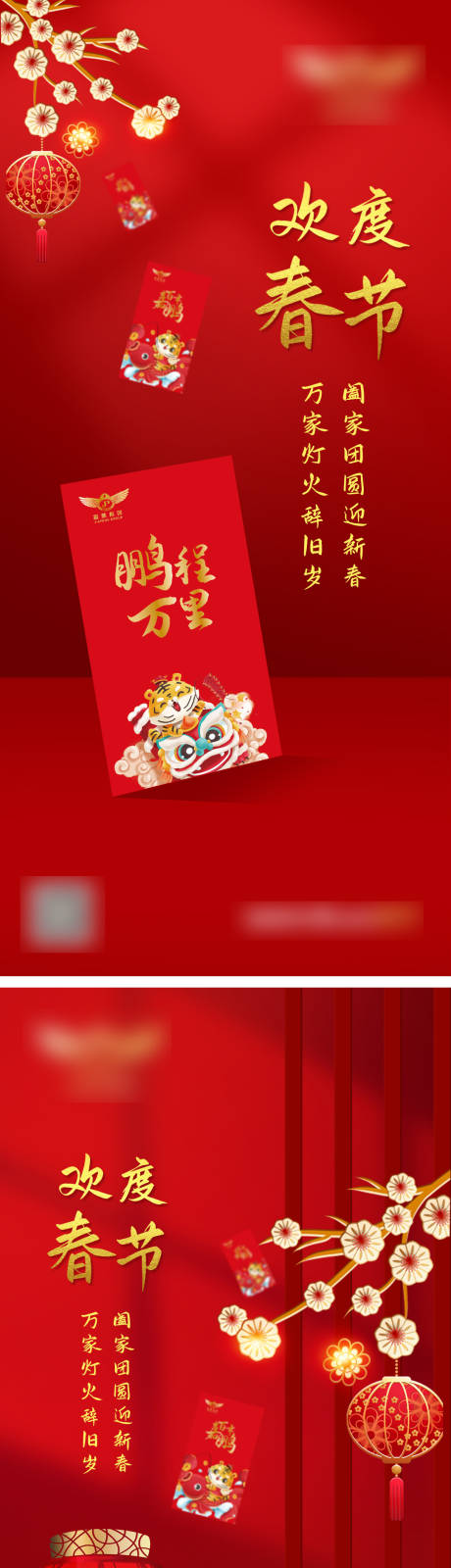 源文件下載【享設計】搜索編號：30630014595994030【春節】