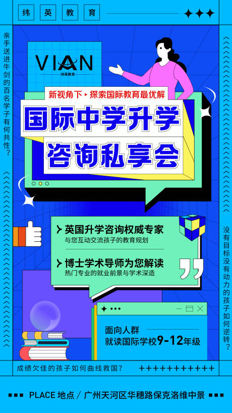 源文件下载【教育培训插画海报】编号：98420014669109675
