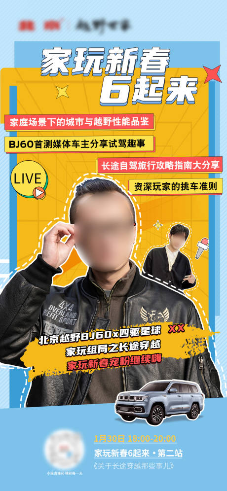 源文件下载【汽车直播活动人物海报】编号：22580015001853524