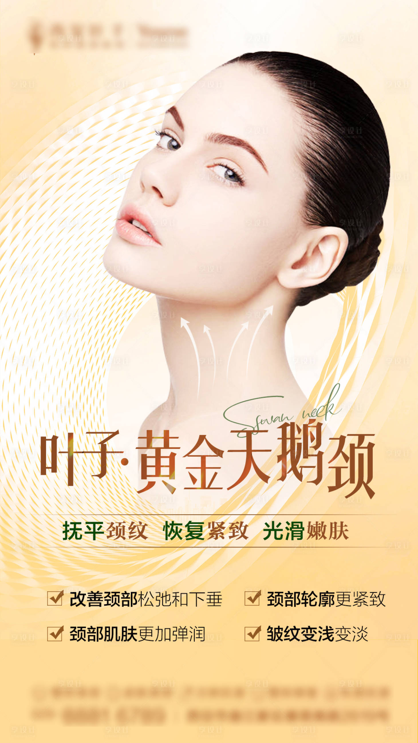 源文件下載【享設(shè)計(jì)】搜索編號(hào)：19270014788411084【天鵝頸 】