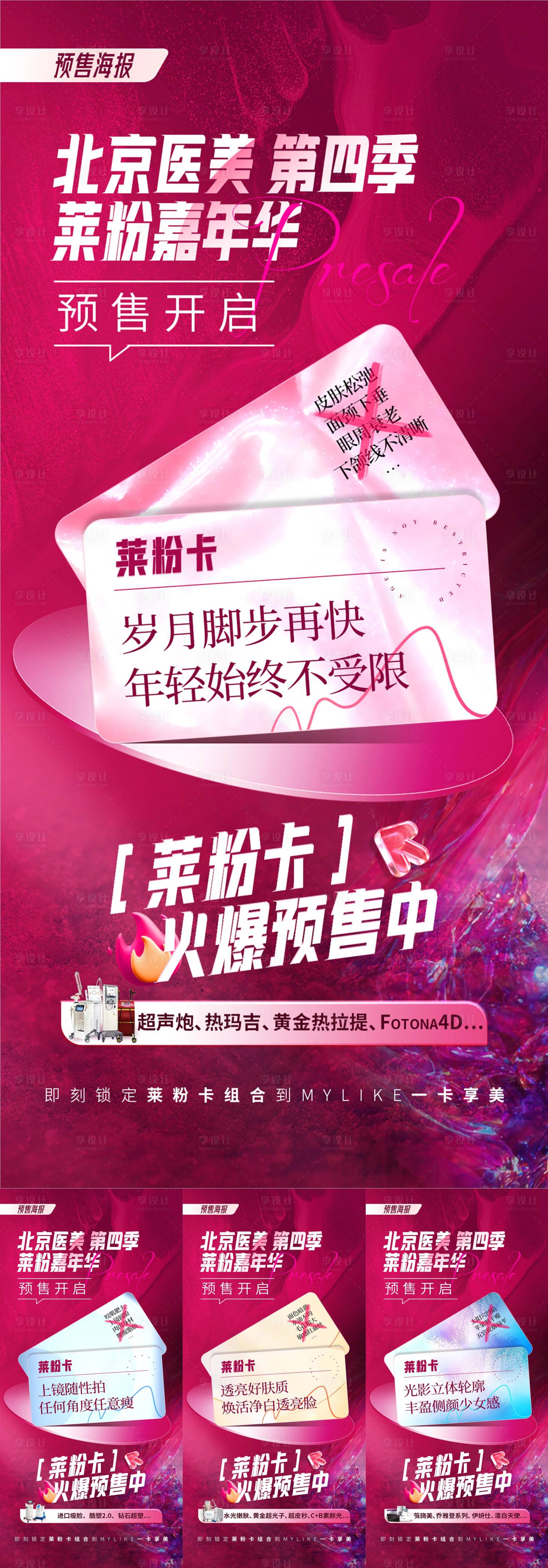 源文件下载【享设计】搜索编号：90130014943883712【医美促销海报】