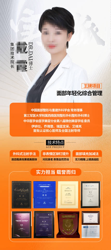 源文件下載【享設計】搜索編號：53910014758694801【醫美專家戴霞海報】