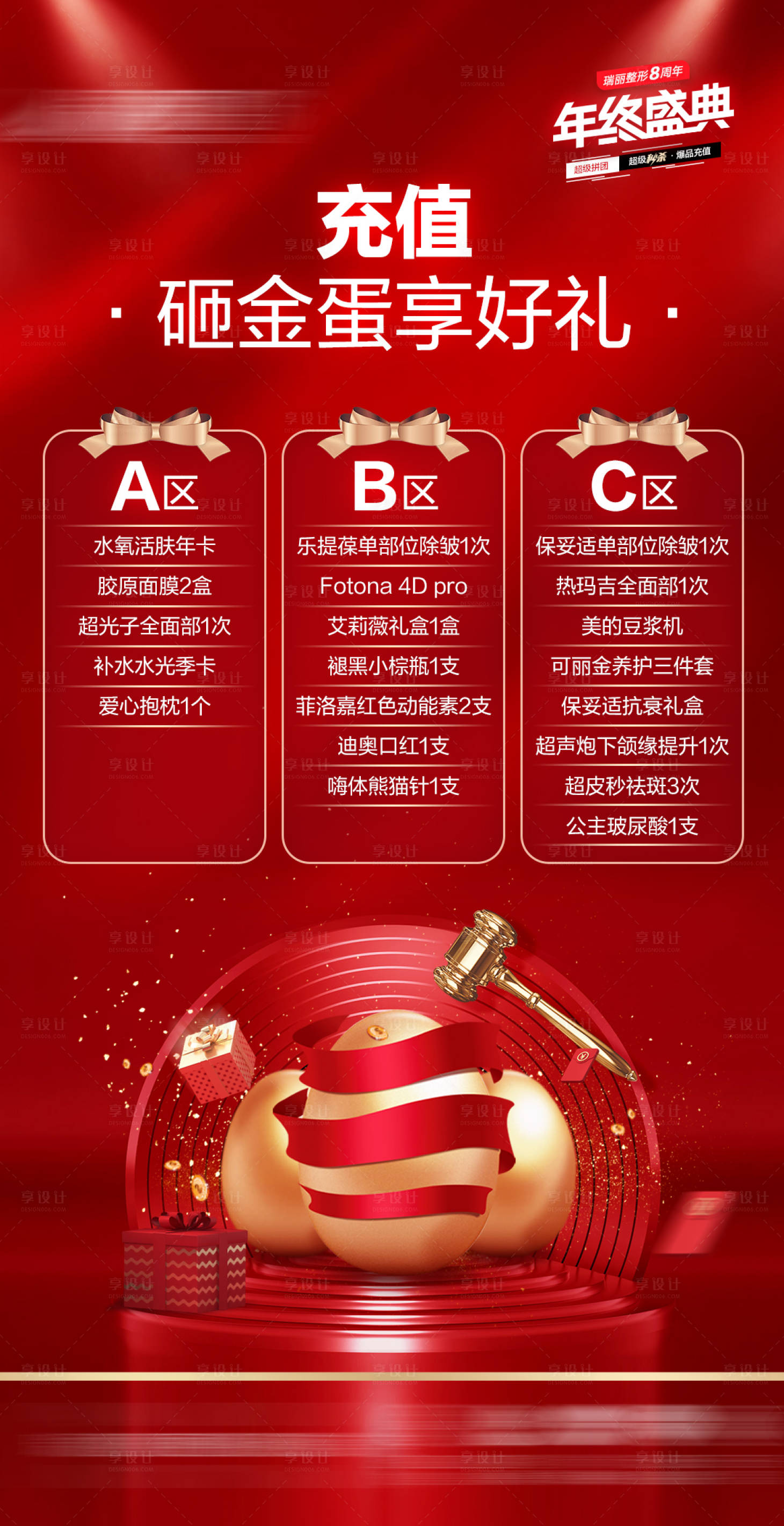 源文件下載【享設計】搜索編號：86300014943048118【充值砸金蛋享好禮海報】