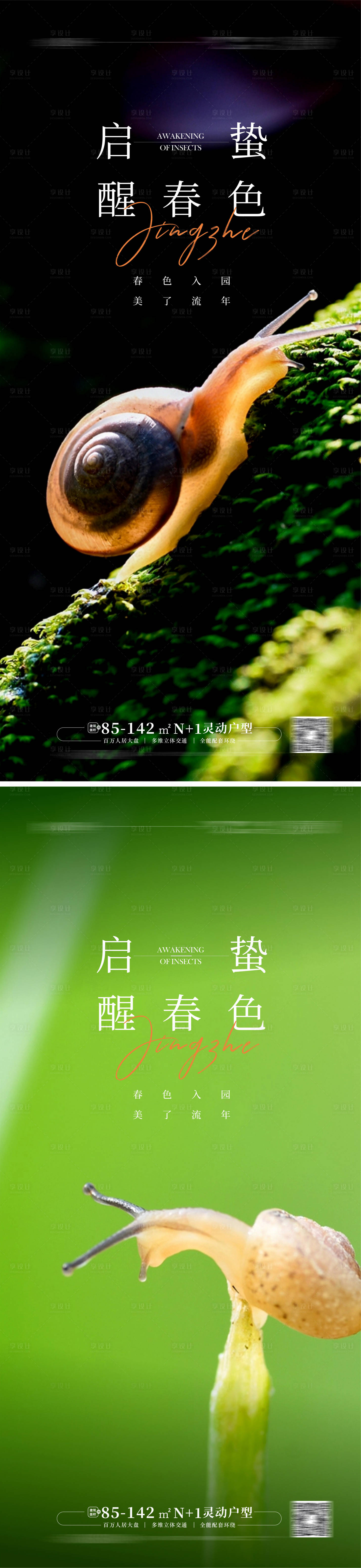 源文件下载【享设计】搜索编号：21410014896926581【惊蛰海报 】