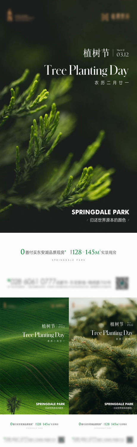 源文件下载【享设计】搜索编号：11750015031566564【地产植树节海报】