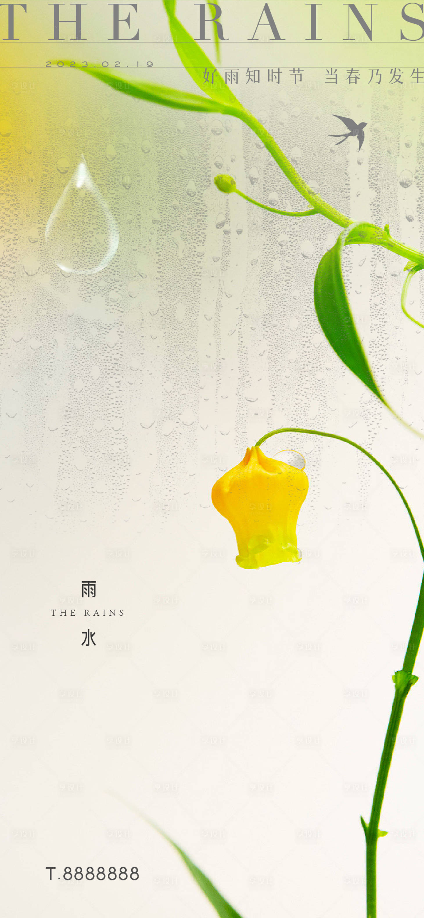 源文件下載【享設(shè)計(jì)】搜索編號(hào)：62890014533871042【房地產(chǎn)雨水海報(bào)】