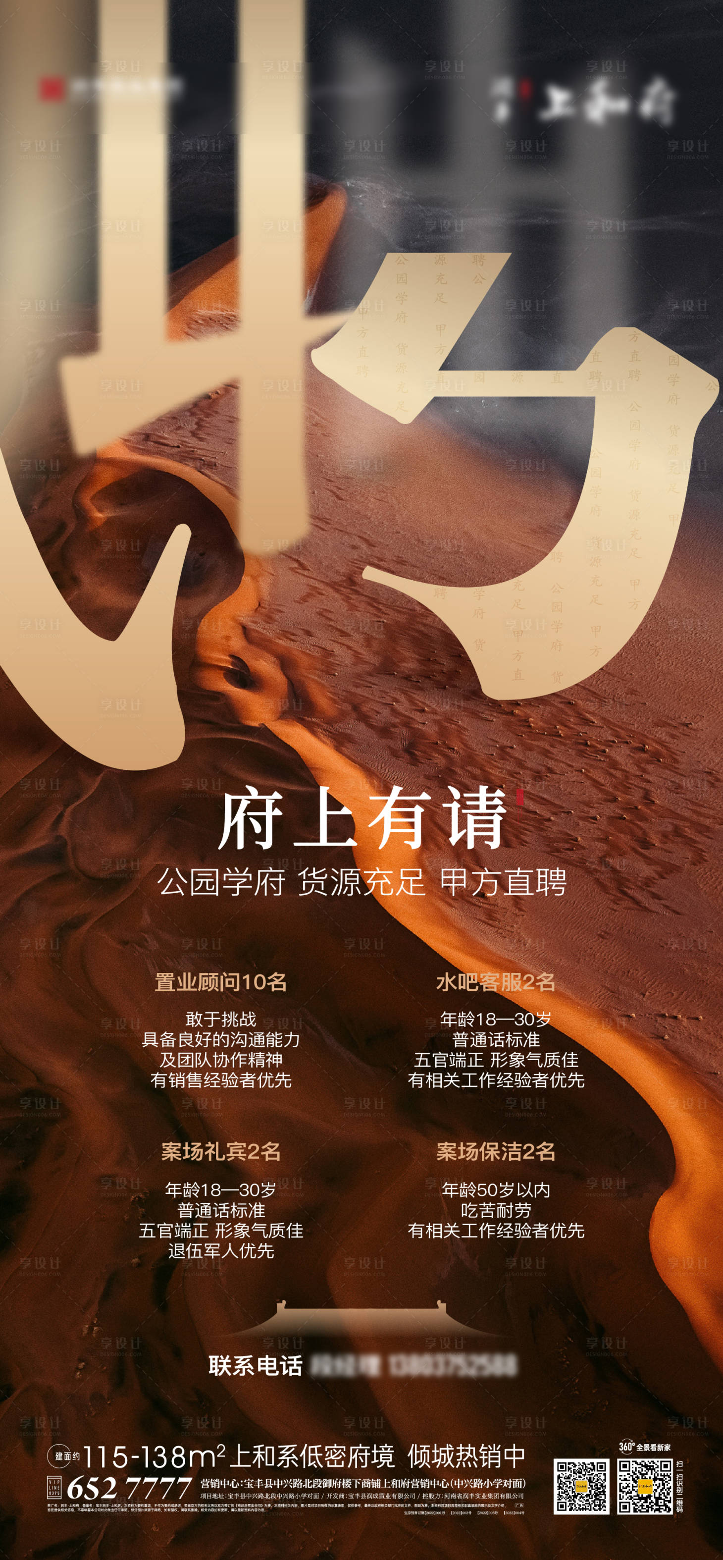 源文件下载【创意招聘海报】编号：78440015036005987