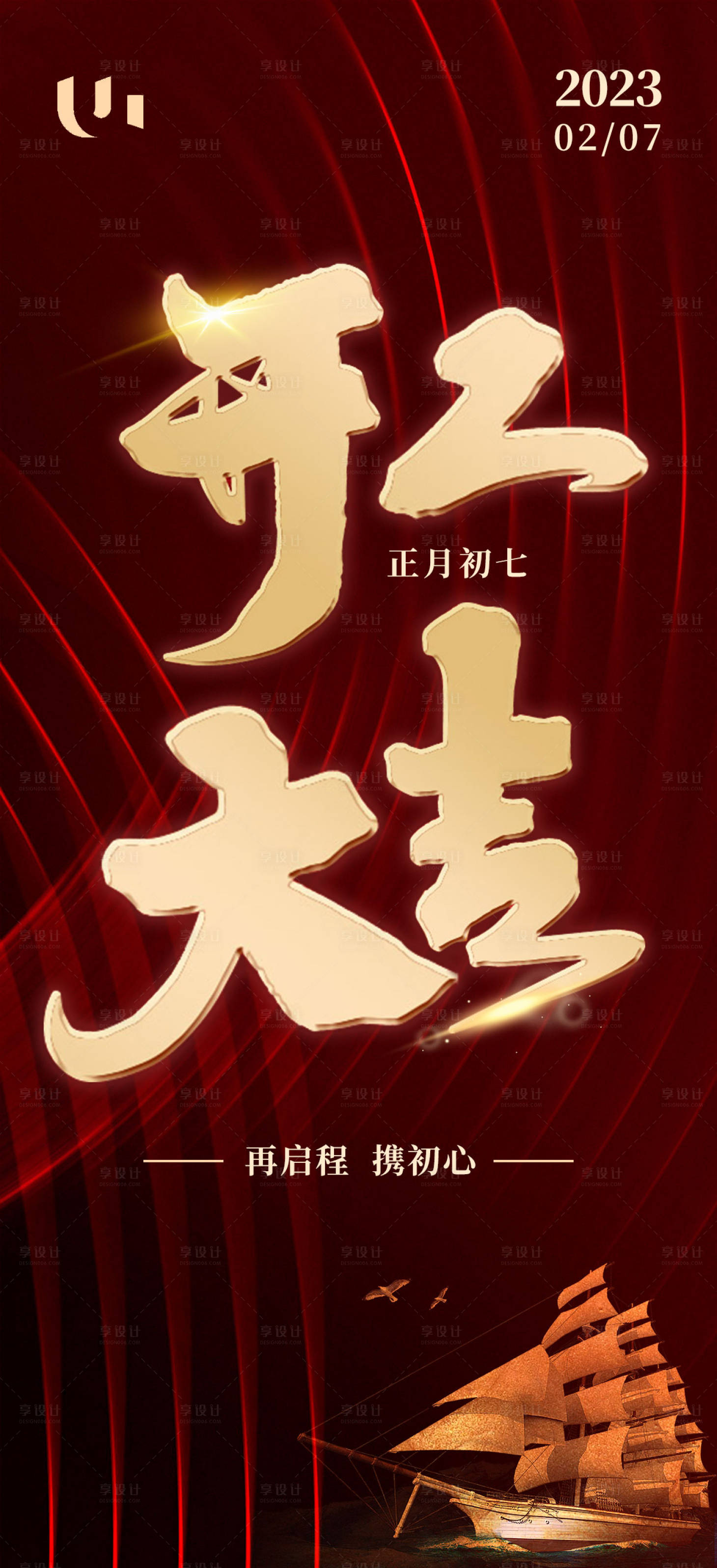 源文件下載【享設計】搜索編號：21270014485462400【紅色高級開工大吉海報】