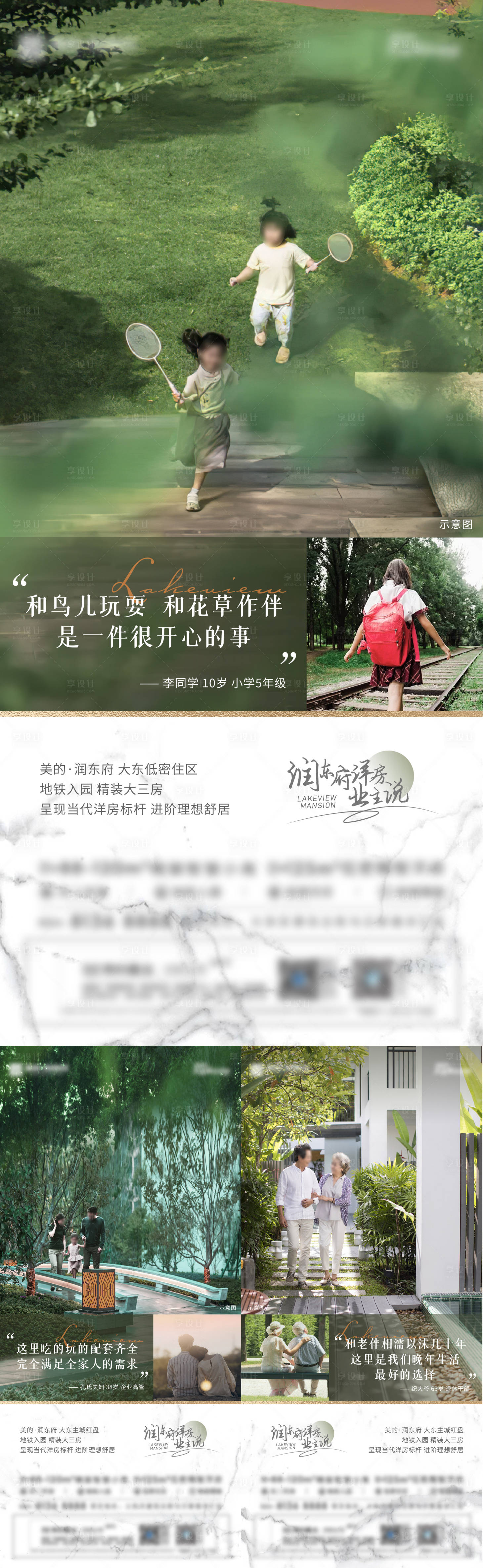 源文件下载【地产业主说价值点系列海报】编号：98490014873215299