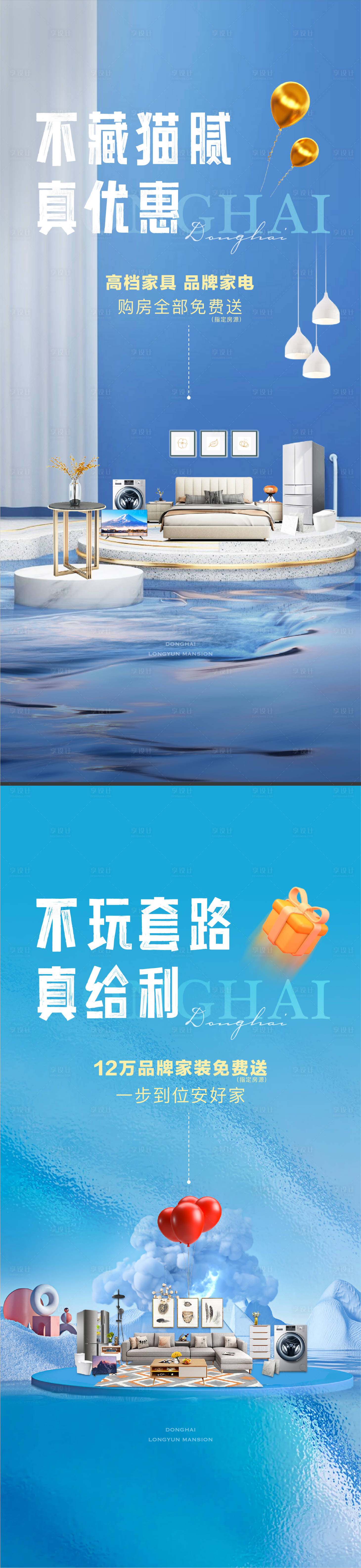源文件下載【家裝海報】編號：15370014775603178