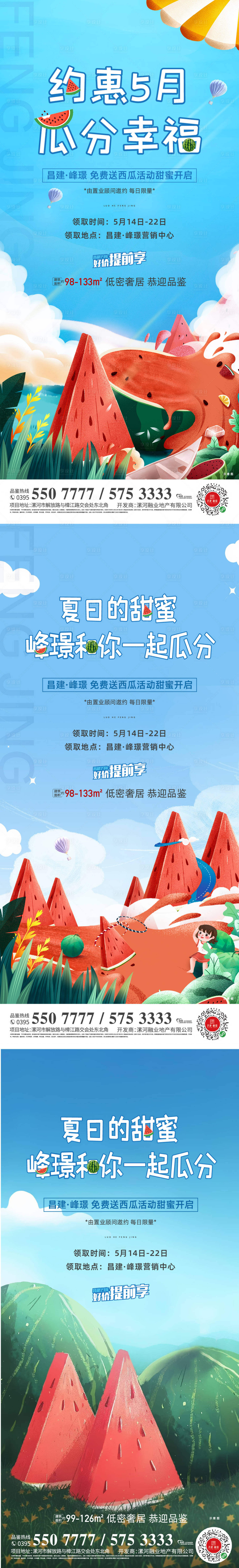 源文件下載【享設(shè)計(jì)】搜索編號(hào)：52610014734881195【地產(chǎn)送西瓜活動(dòng)海報(bào)】