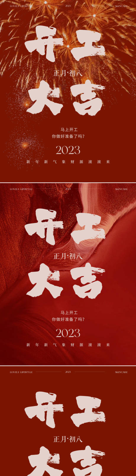 源文件下载【红色喜庆感美业开工海报】编号：14830014461044617