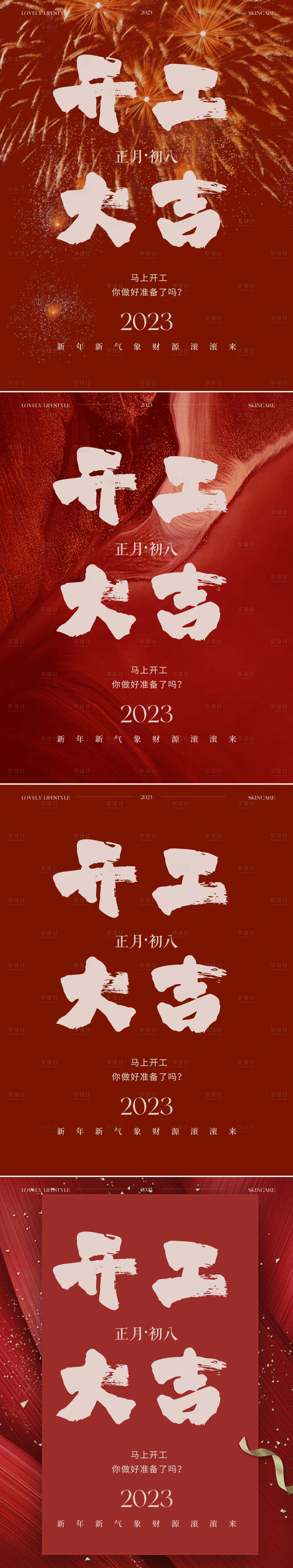 源文件下载【红色喜庆感美业开工海报】编号：20230202145648733