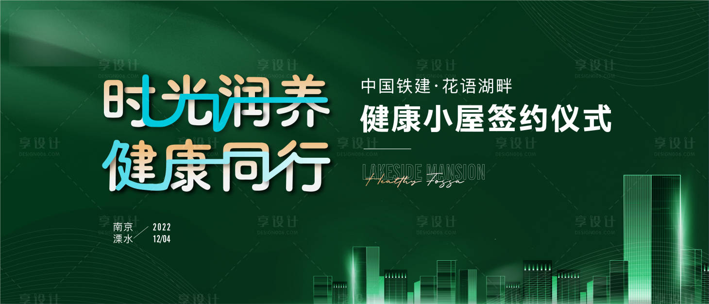 源文件下載【享設計】搜索編號：36970014908955518【健康小屋簽約儀式主畫面】