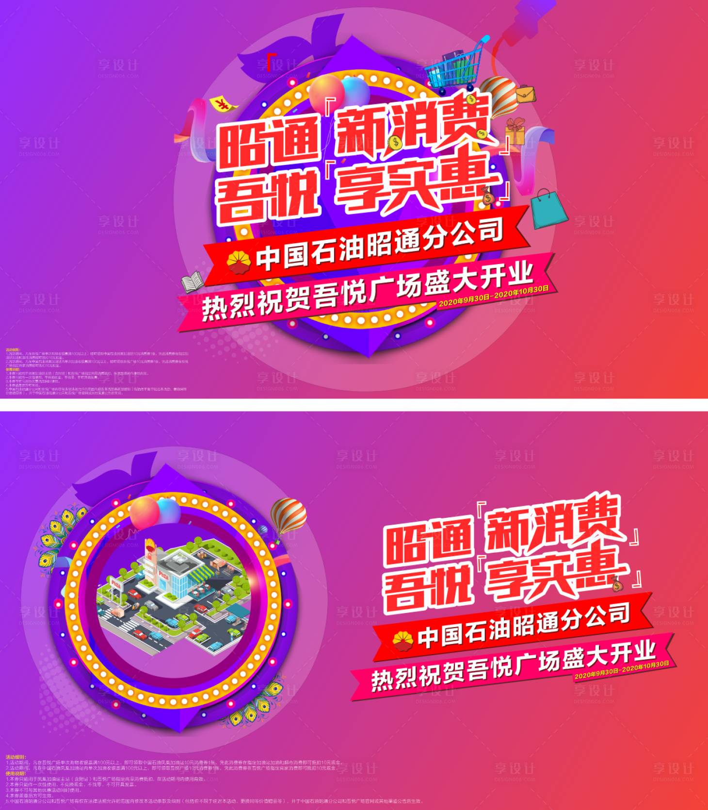 源文件下载【商场开业背景板】编号：80410014983227508