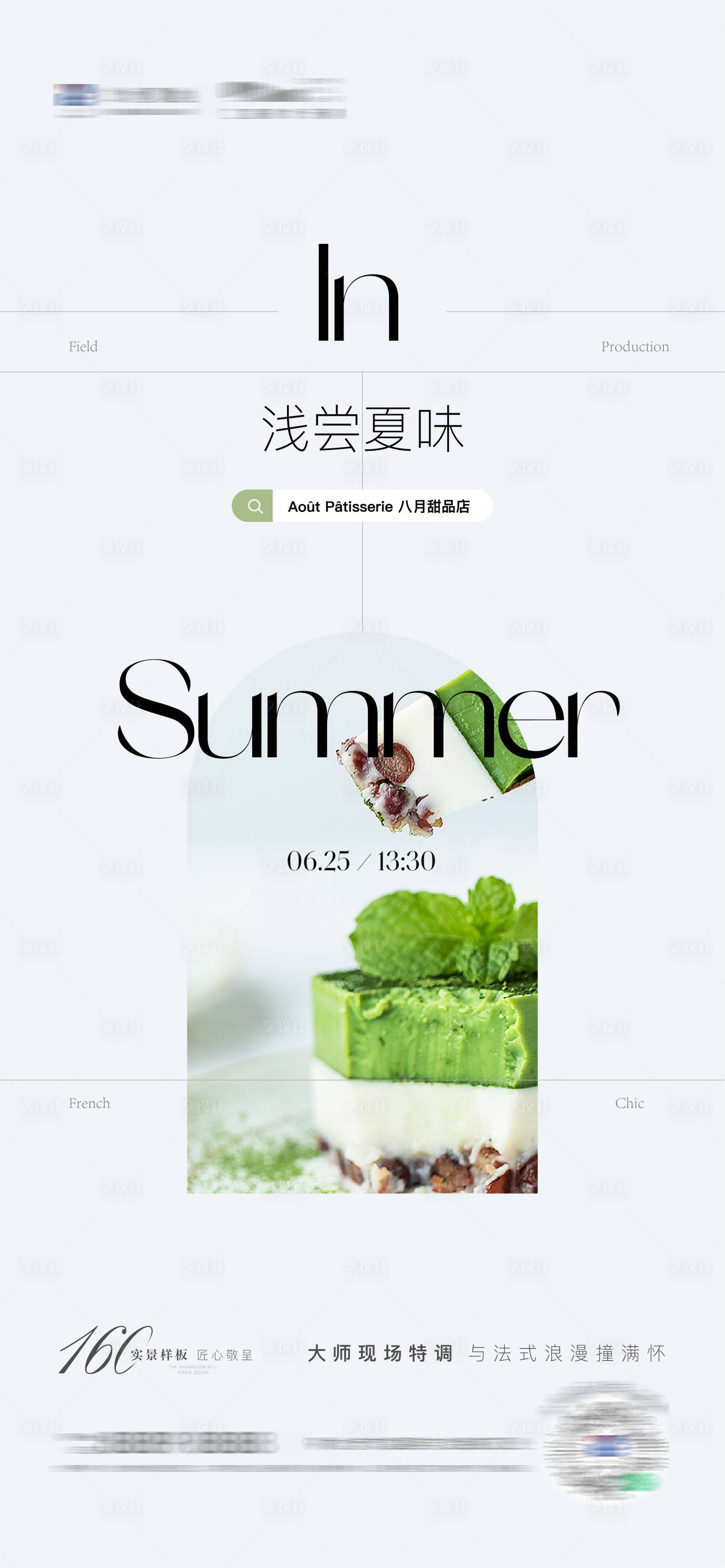 源文件下載【享設(shè)計】搜索編號：81050014967861720【地產(chǎn)蛋糕甜點咖啡下午茶活動系列海報】