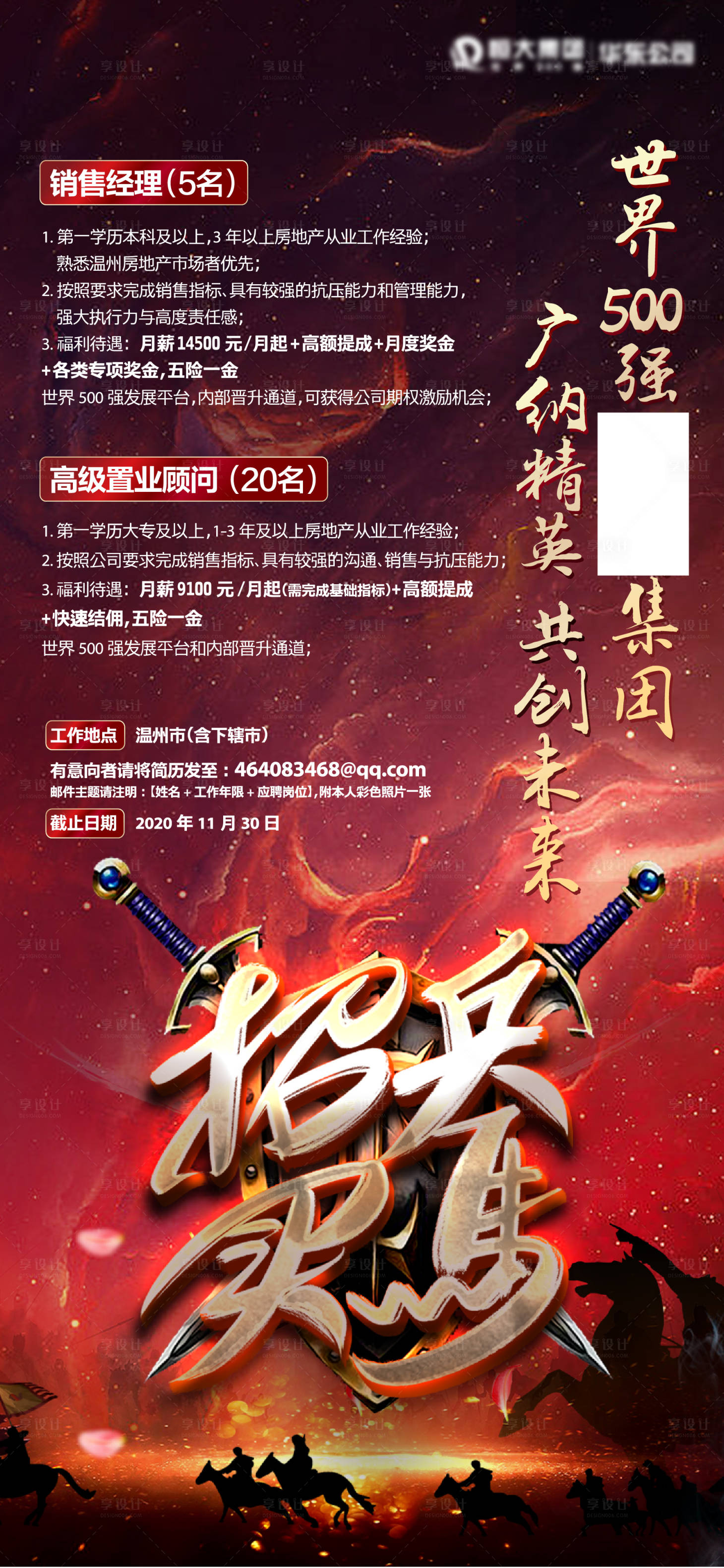 源文件下載【享設計】搜索編號：92840015036961138【紅色地產招聘海報】