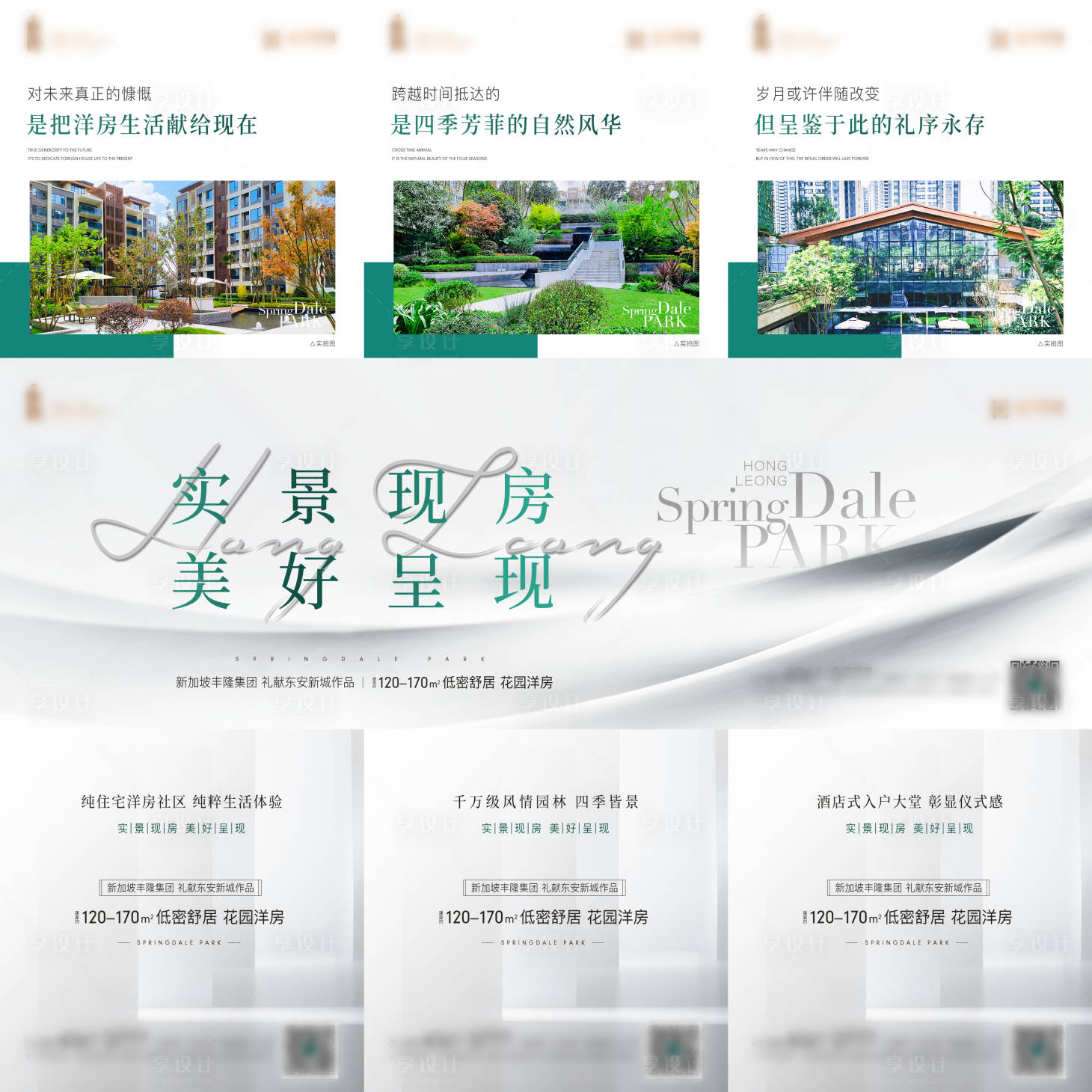 源文件下載【享設(shè)計】搜索編號：97240014900664151【實景三宮格】