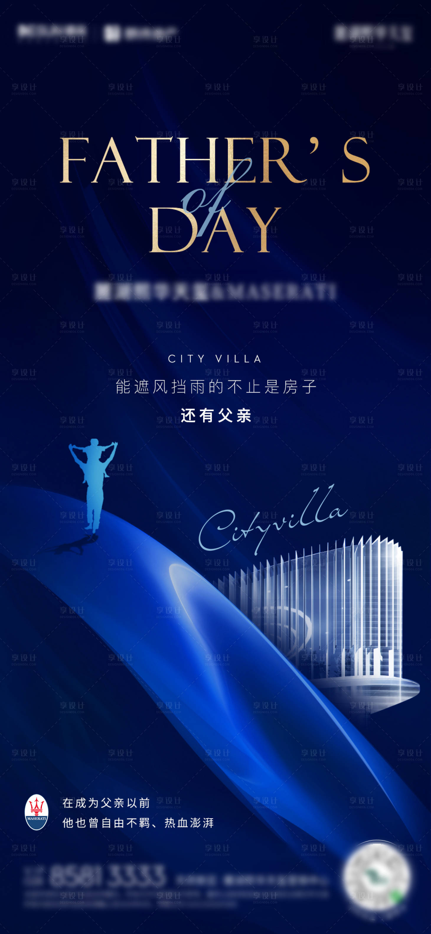 源文件下載【享設(shè)計(jì)】搜索編號(hào)：91910014965644591【父親節(jié)藍(lán)金海報(bào)】