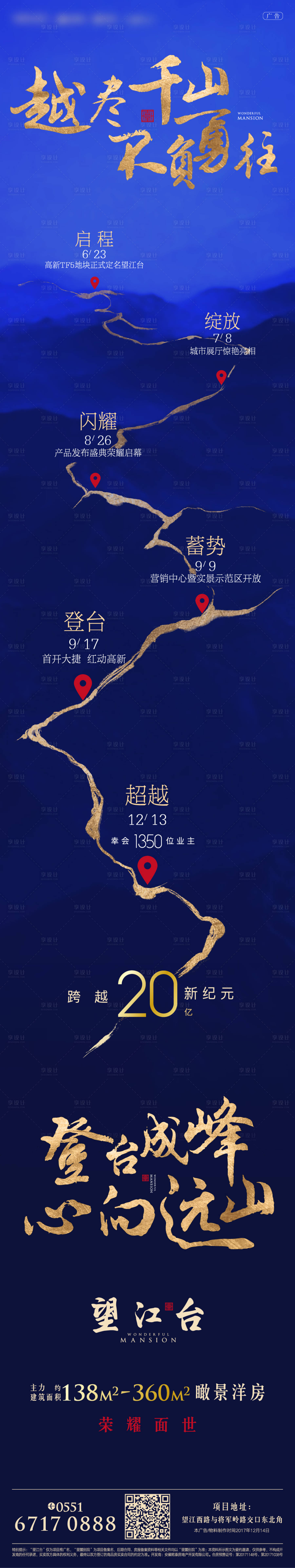 源文件下载【享设计】搜索编号：28200015040086230【地产品牌历程长图】