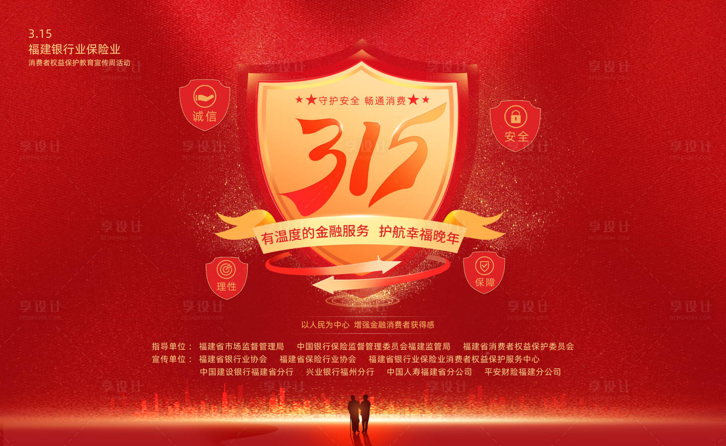 源文件下載【金融315展板】編號：36950014575615874