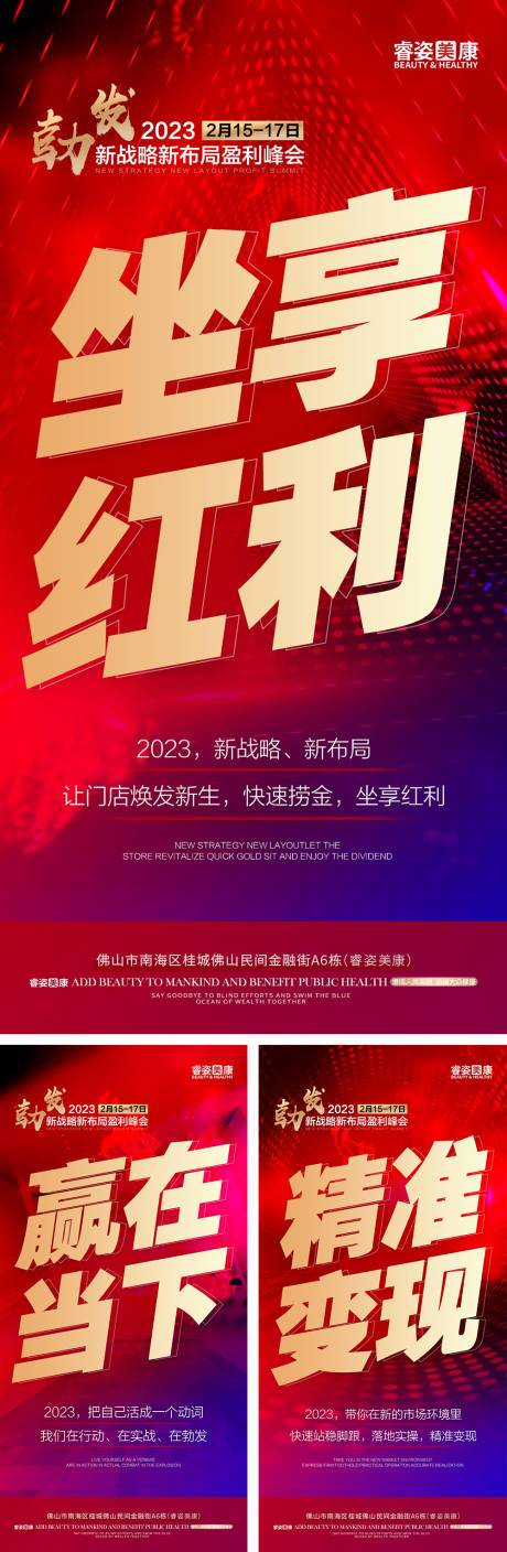 源文件下载【招商会议造势缤纷系列海报】编号：90600014456165619