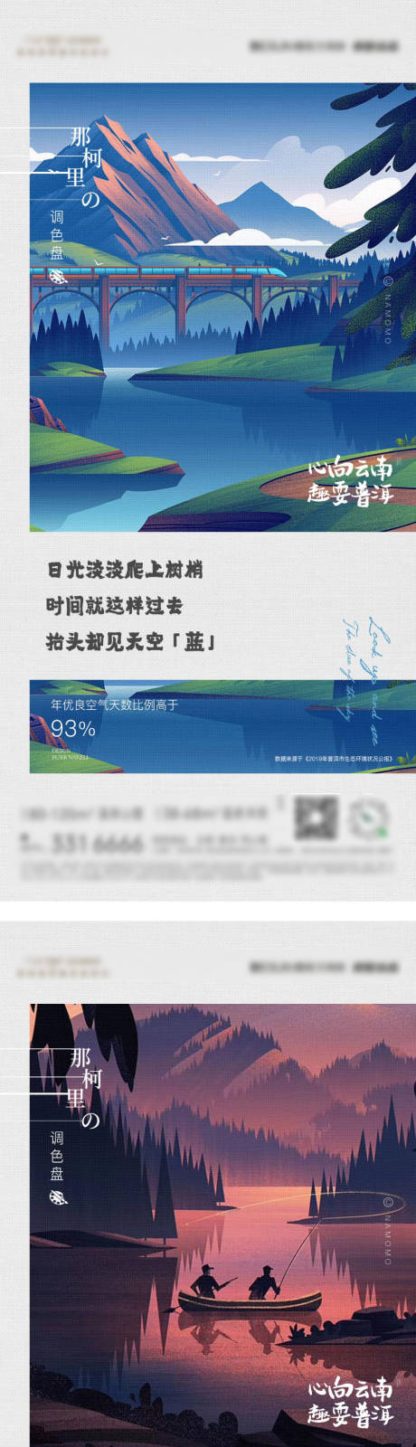 源文件下载【享设计】搜索编号：70770015038753537【插画风文旅项目系列海报】