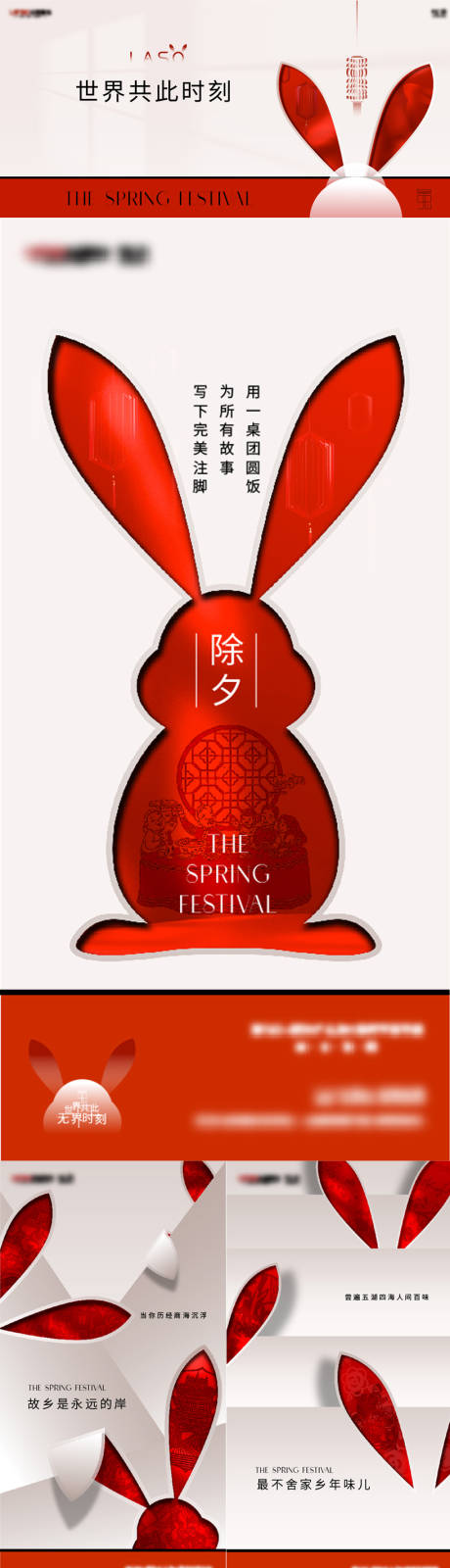 源文件下载【兔年新春海报】编号：97600014447274281