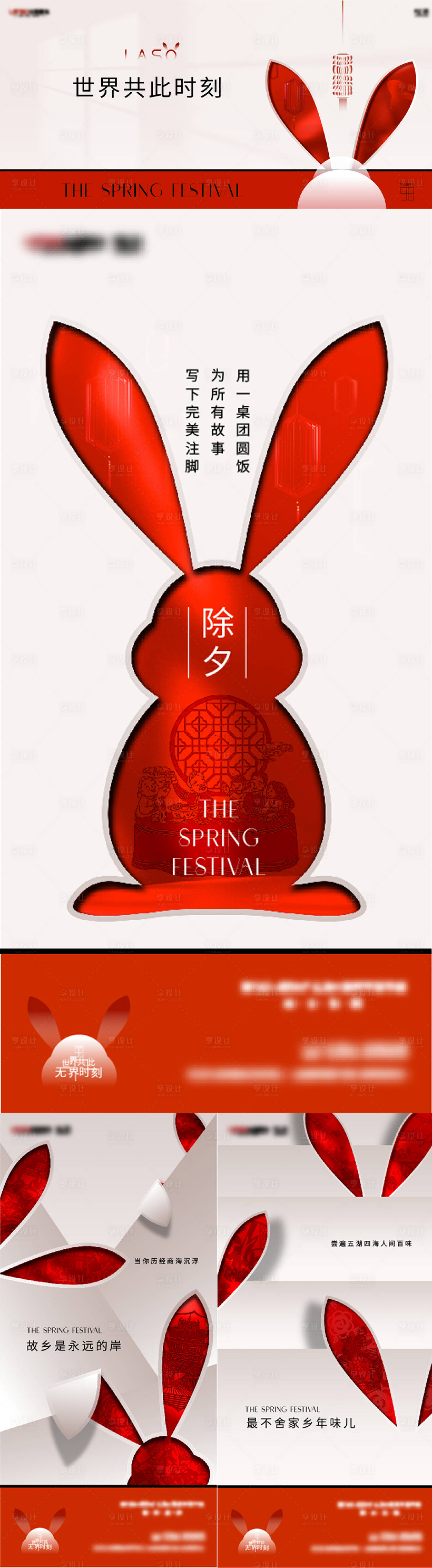 源文件下載【兔年新春海報】編號：97600014447274281