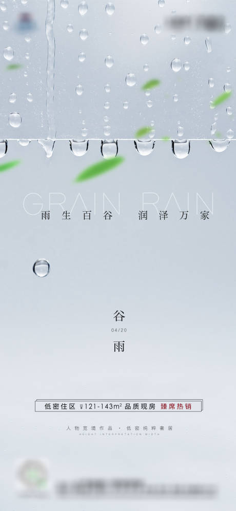 源文件下載【享設計】搜索編號：19550014730225101【谷雨海報】