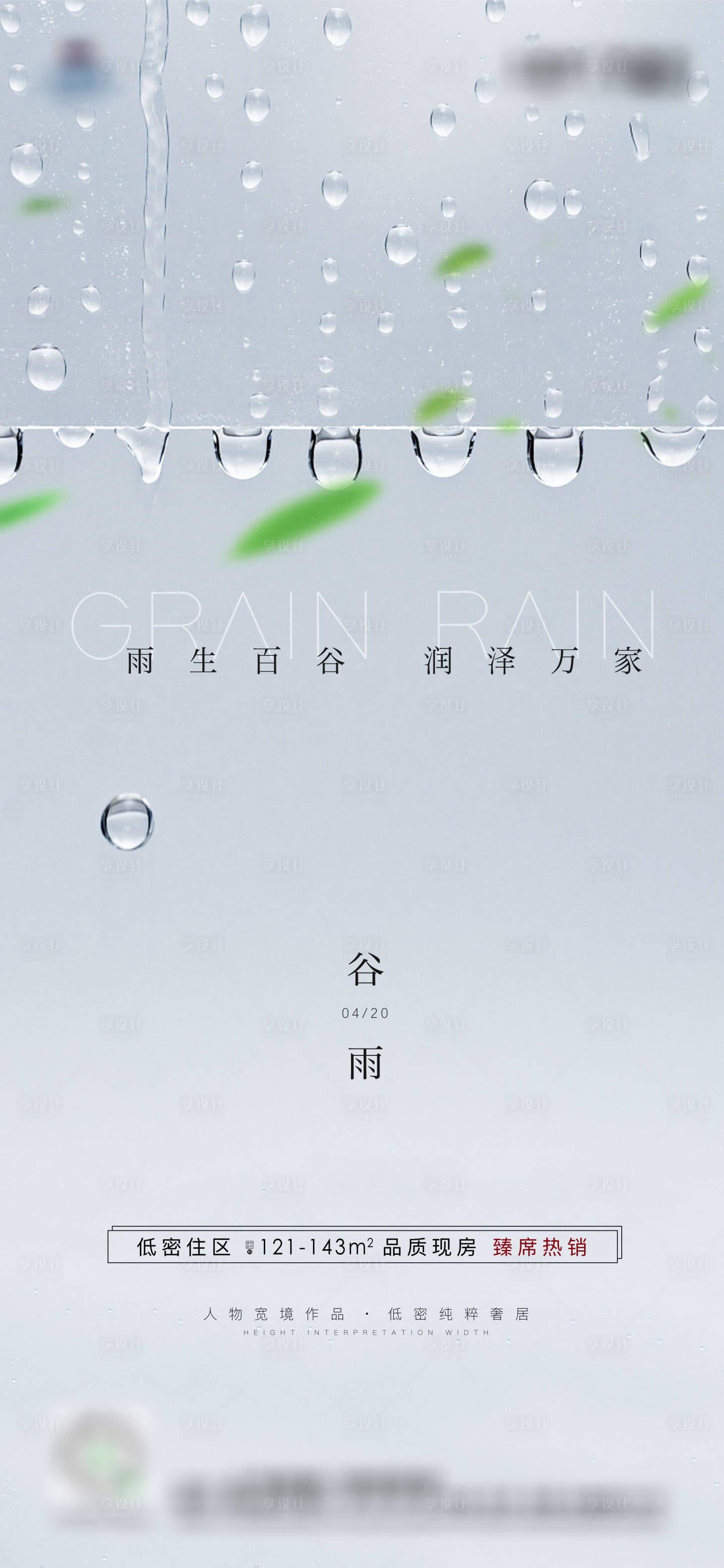 源文件下載【享設計】搜索編號：19550014730225101【谷雨海報】