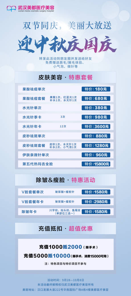 源文件下载【国庆中秋活动展架】编号：95170014704787438