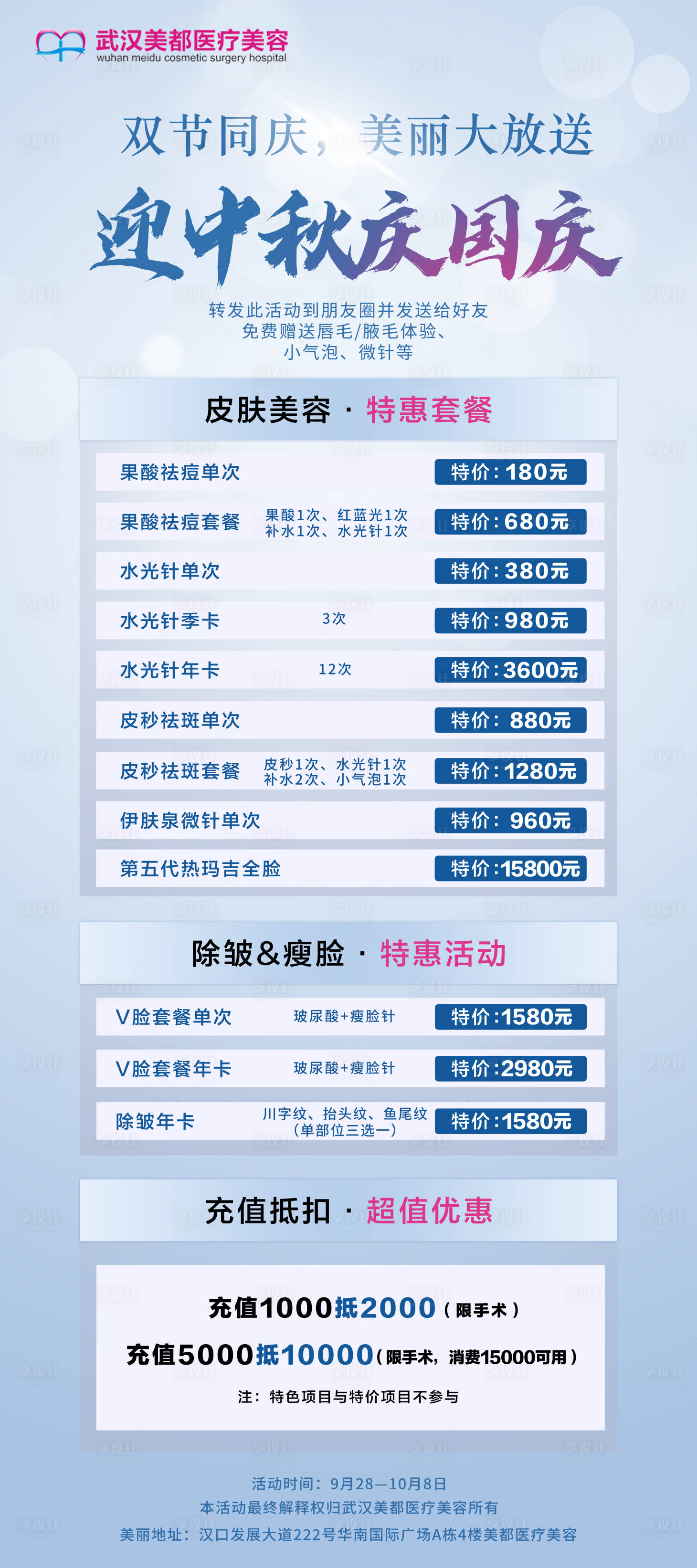 源文件下载【国庆中秋活动展架】编号：95170014704787438