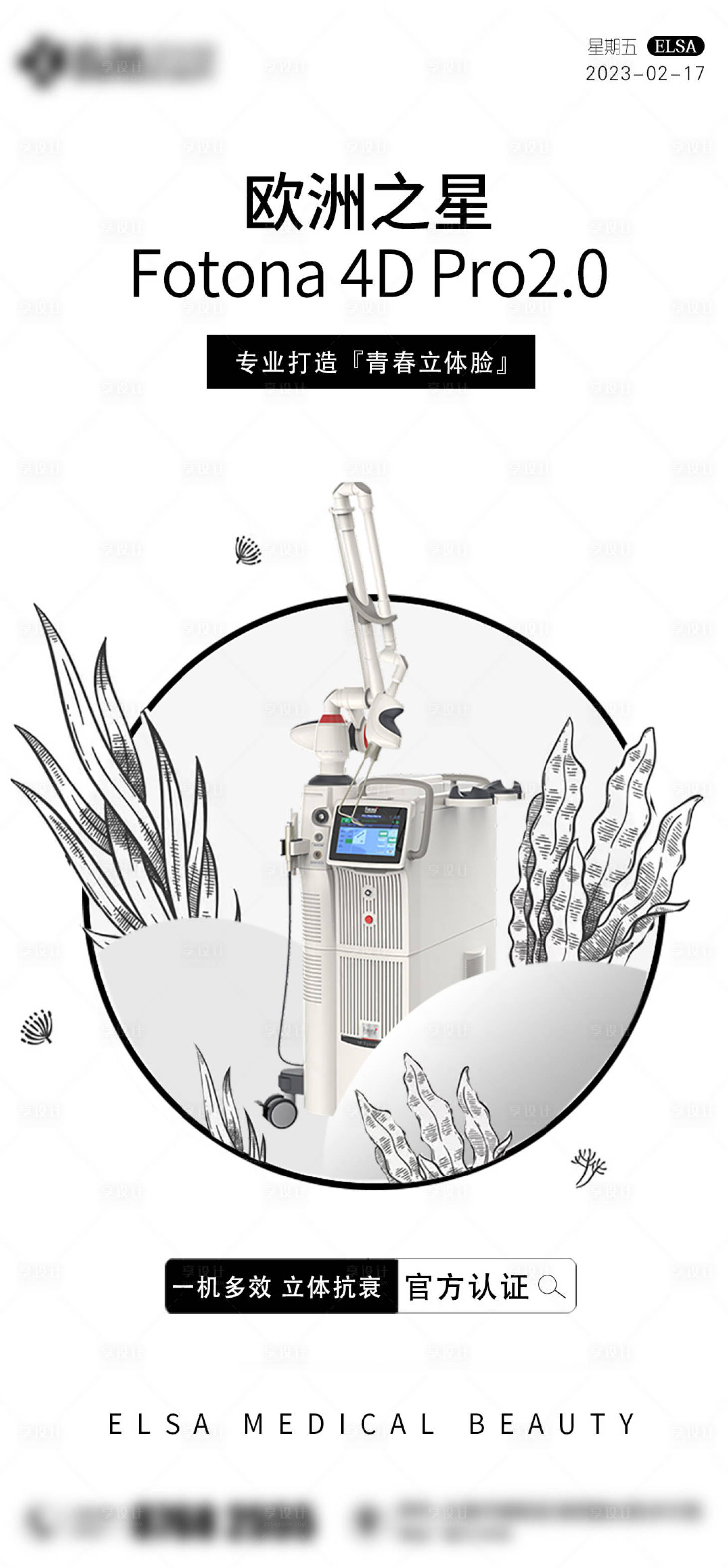 源文件下載【享設(shè)計(jì)】搜索編號(hào)：70830014752153643【醫(yī)美儀器早安日簽】