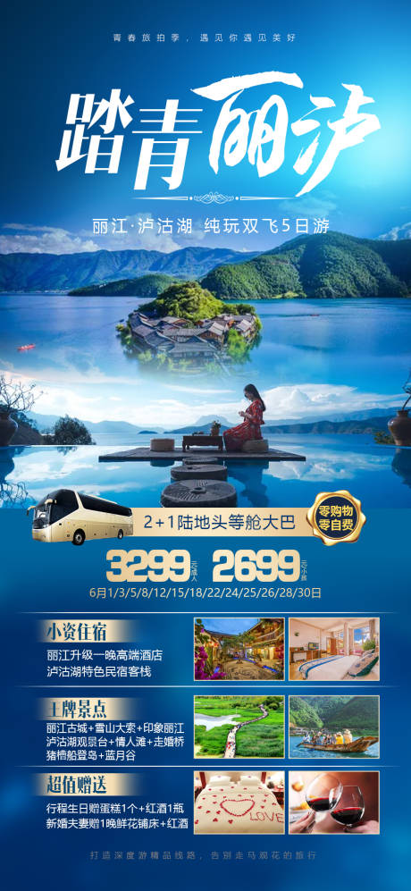 源文件下载【云南旅游海报】编号：20230211232544402