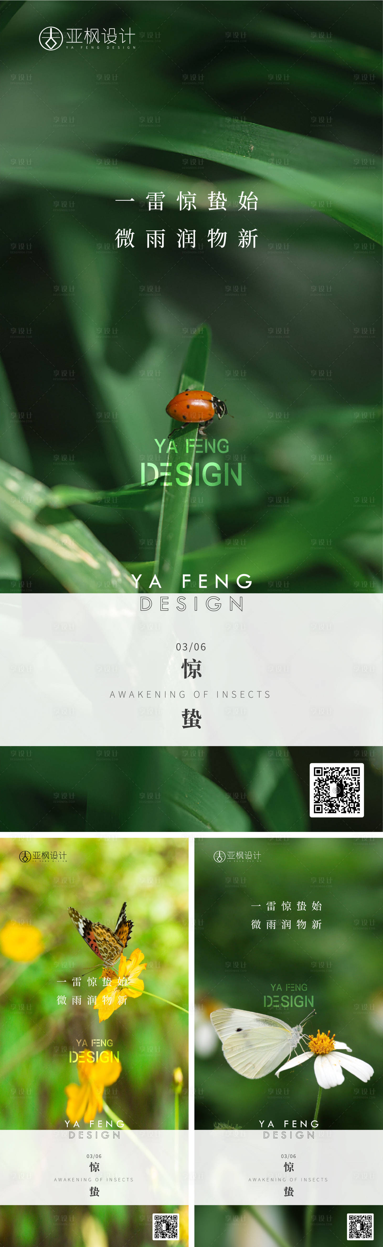 源文件下載【享設計】搜索編號：81780014830712277【驚蟄單圖】