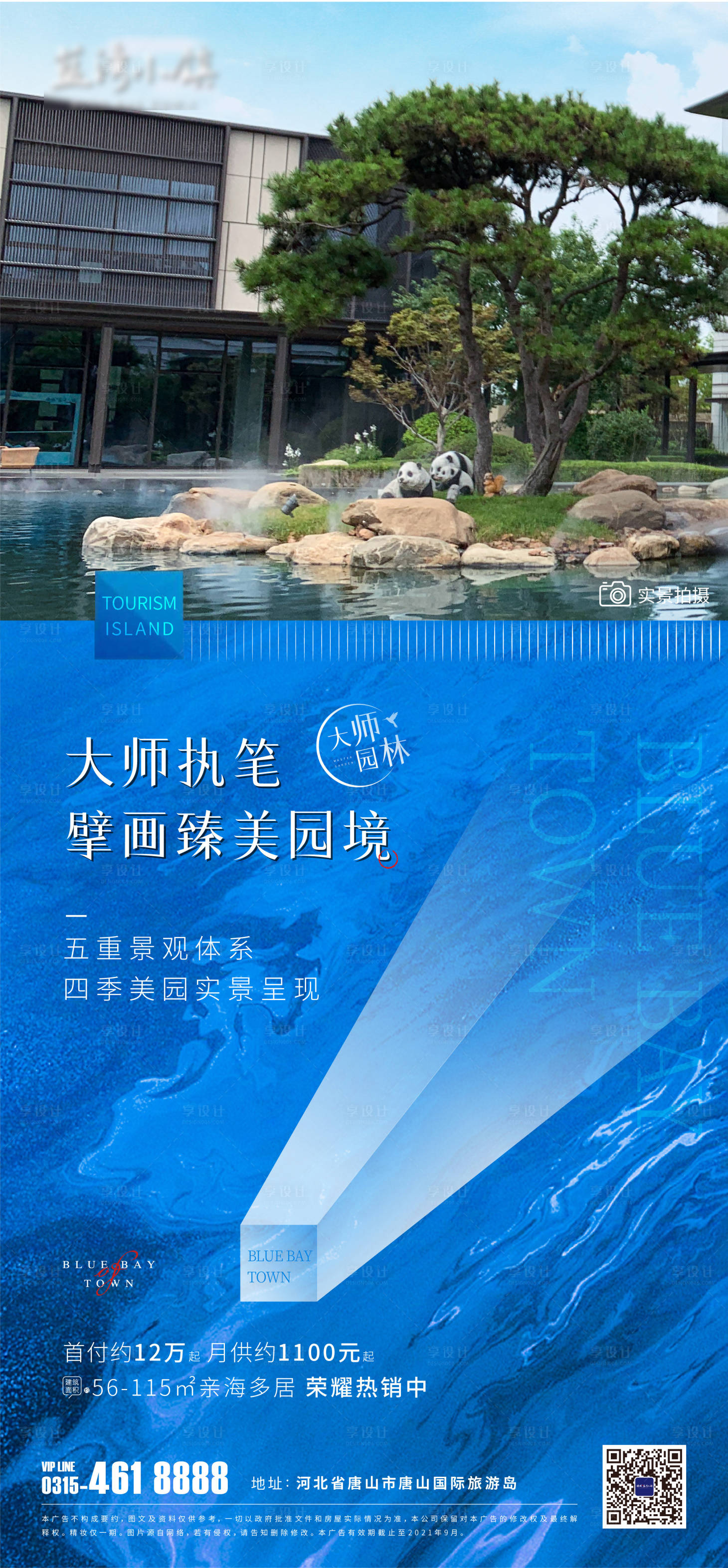 源文件下載【享設計】搜索編號：15660014662649295【園林海報】