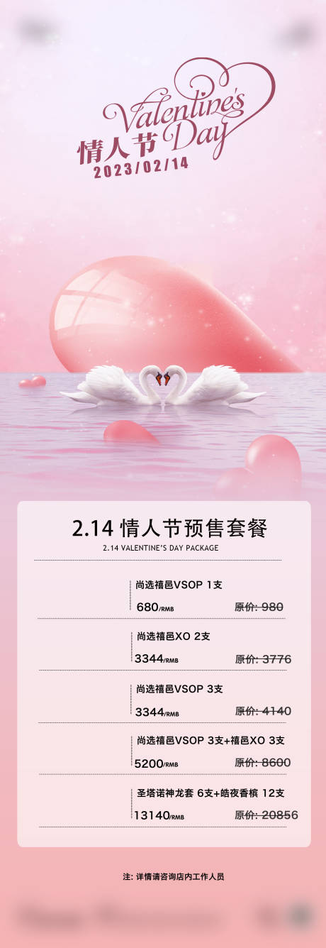 源文件下载【酒吧情人节预售套餐】编号：15880014625847708